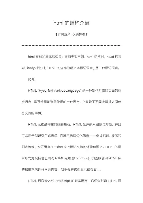 html的结构