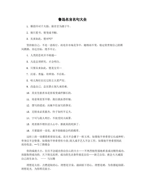 鲁迅名言名句大全