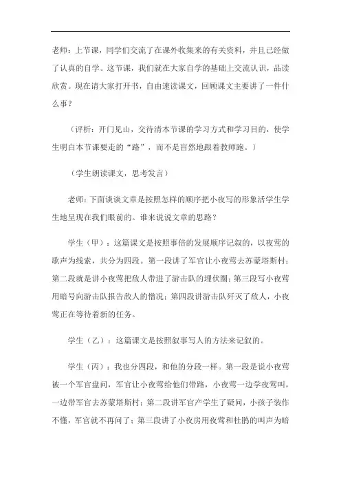 4年级语文下册人教版教学(2)备课资源12-夜莺的歌声课堂实录