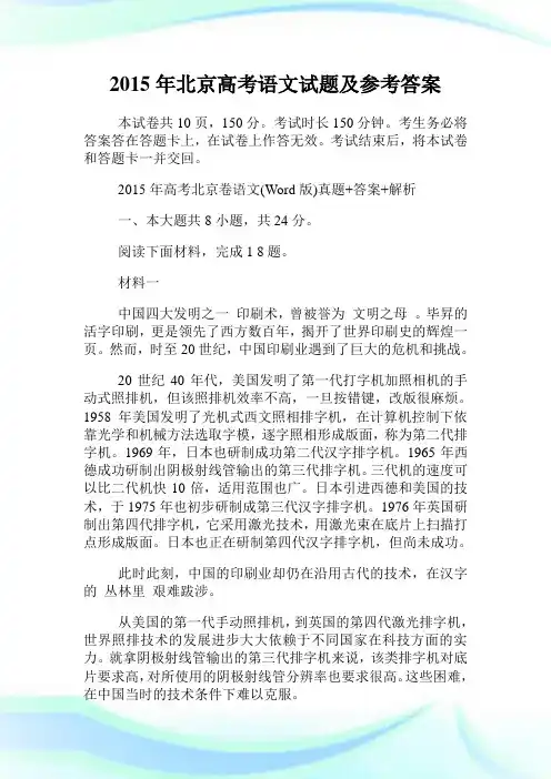 年北京高考语文试题及参考答案.doc