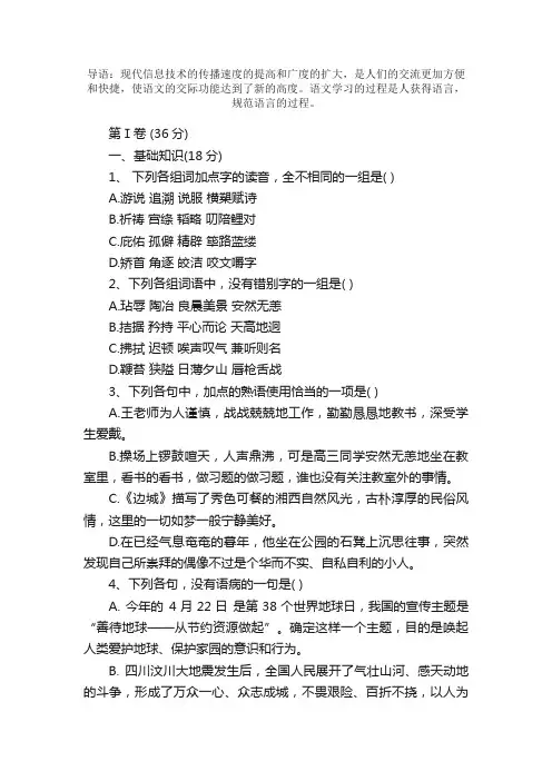 高中语文必修五第二单元测试题（语文版）