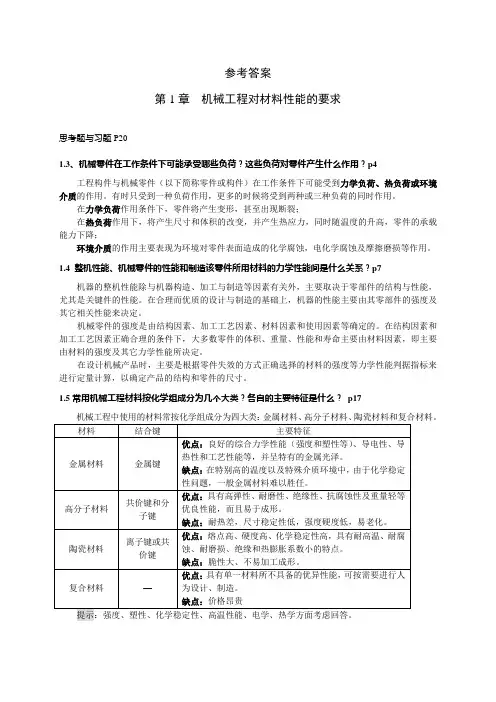 工程材料课后习题答案 (2)
