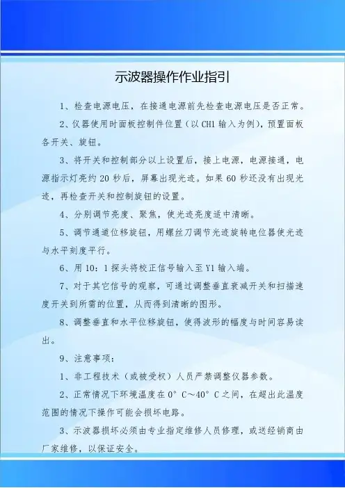 示波器操作作业指引