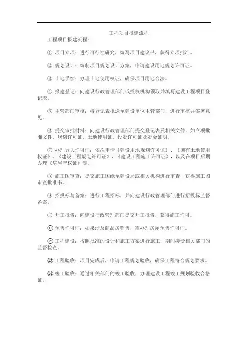 工程项目报建流程