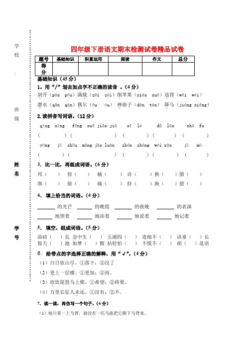 2018年长春版小学语文四年级下册期末模拟测试卷