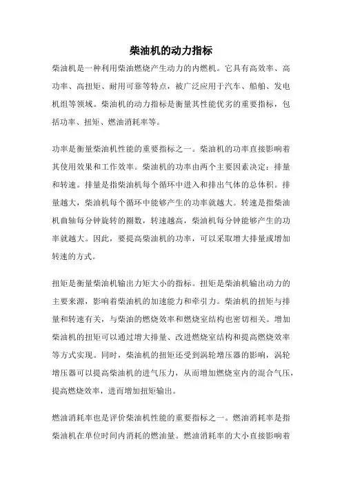 柴油机的动力指标