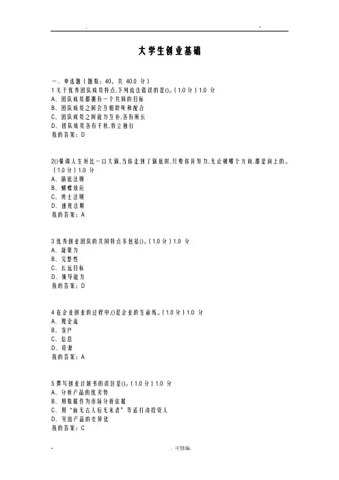 10801大学生创业基础