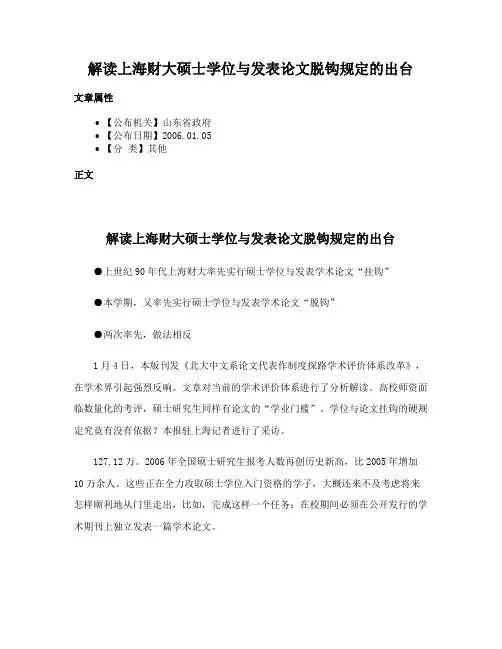 解读上海财大硕士学位与发表论文脱钩规定的出台