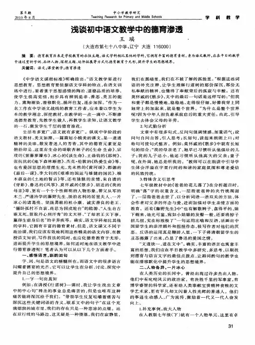 浅谈初中语文教学中的德育渗透