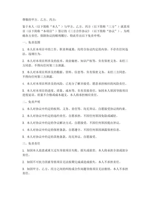 三方协议个人免责申明
