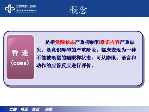 昏迷的诊断思路
