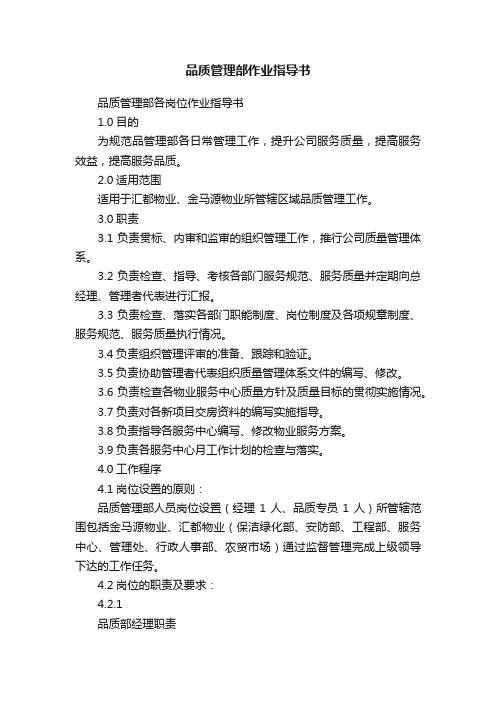 品质管理部作业指导书