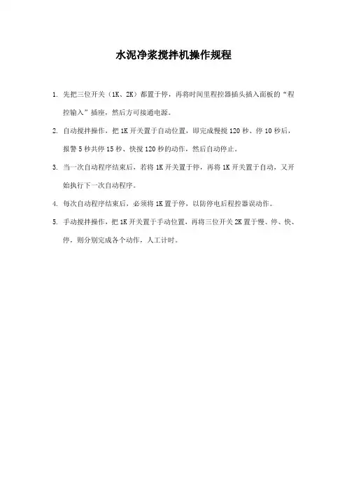 水泥净浆搅拌机操作规