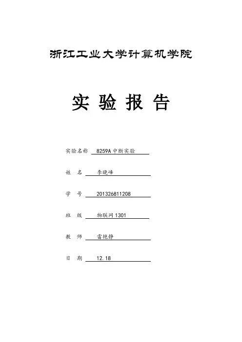 8259中断实验详解
