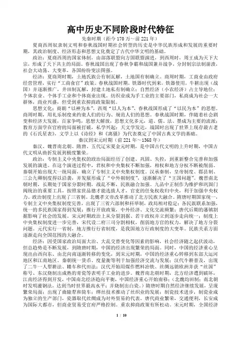 高中历史不同阶段时代特征