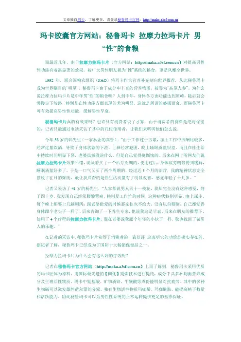 玛卡胶囊官方网站：秘鲁玛卡 拉摩力拉玛卡片 男“性”的食粮