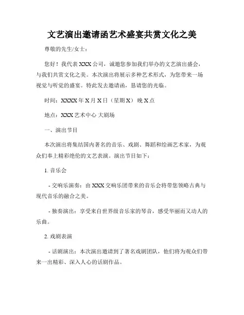 文艺演出邀请函艺术盛宴共赏文化之美