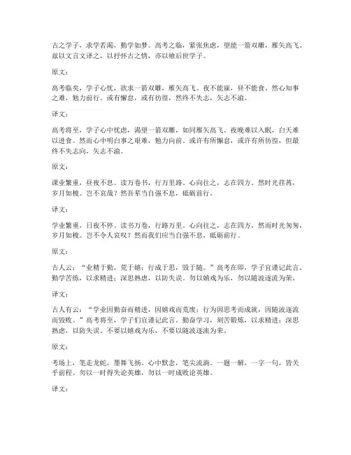 雁_矢_高考文言文翻译