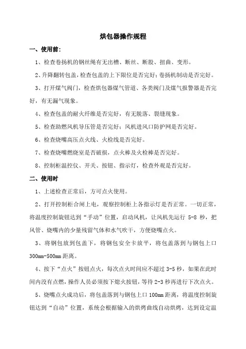 烘包器操作规程