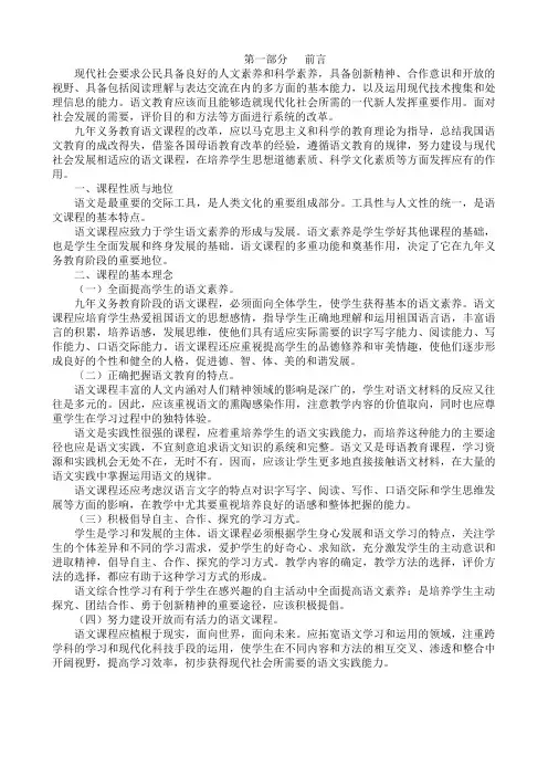 人教版小学语文课程标准( 旧版)