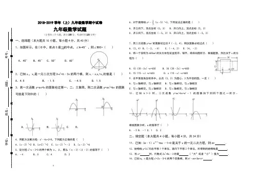 山东省 人教版 2018-2019学年度九年级数学期中测试卷