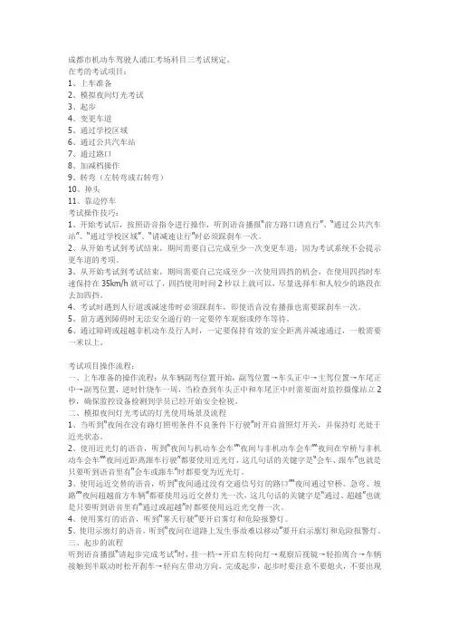 成都考科三流程100过,不看后悔!