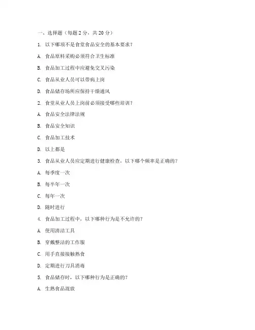 食堂管理制度培训试题