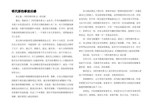 明代那些事读后感