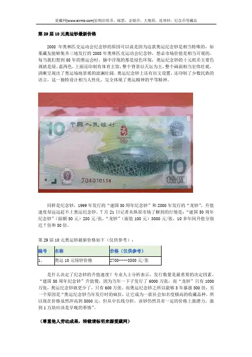 第29届10元奥运钞最新价格