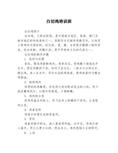 白切鸡培训班