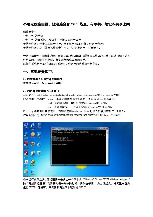 不用无线路由器,让电脑变身WIFI热点,与手机、笔记本共享上网