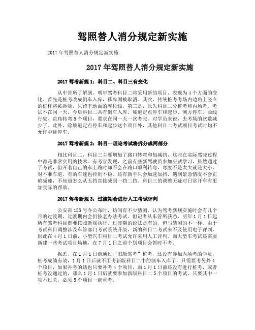 驾照替人消分规定新实施