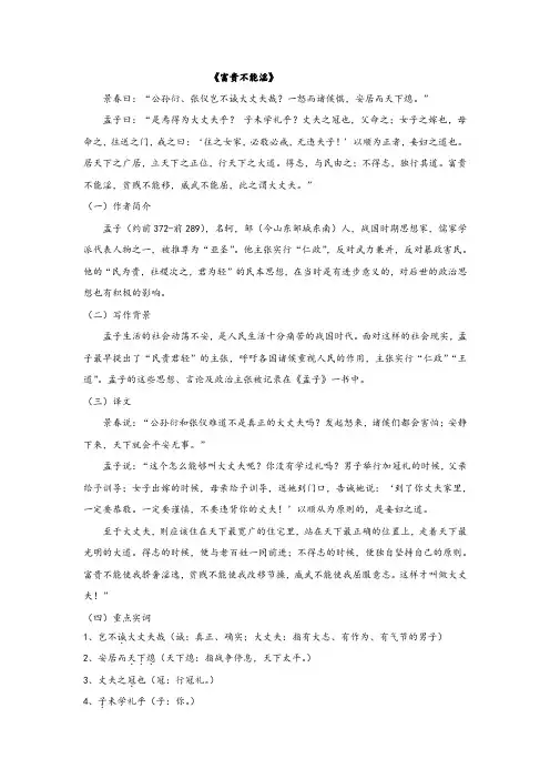 中考语文《富贵不能淫》复习笔记整理