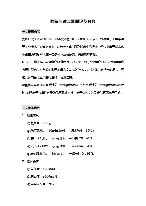 除氨氮过滤器原理及参数