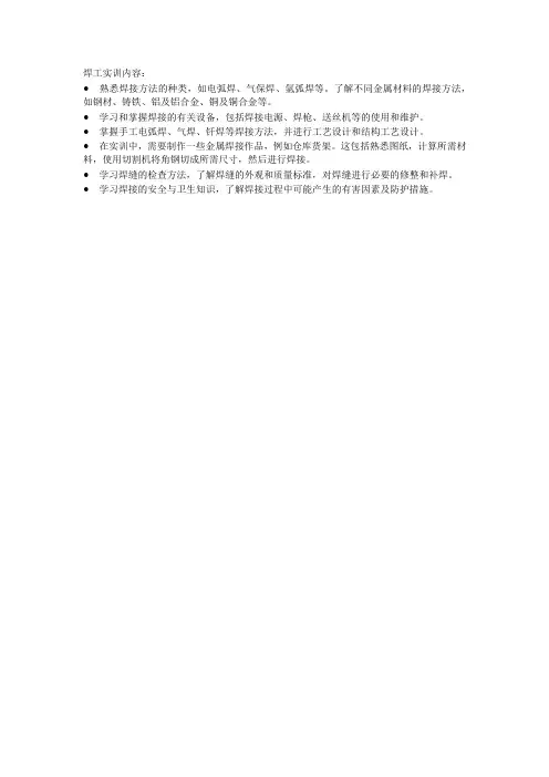 焊工实训内容