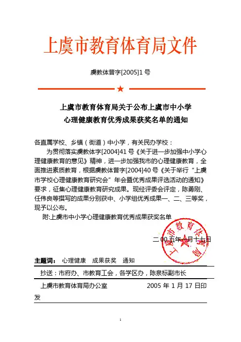 上虞市教育体育局文件