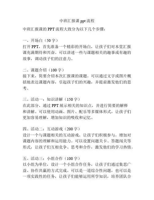 中班汇报课ppt流程