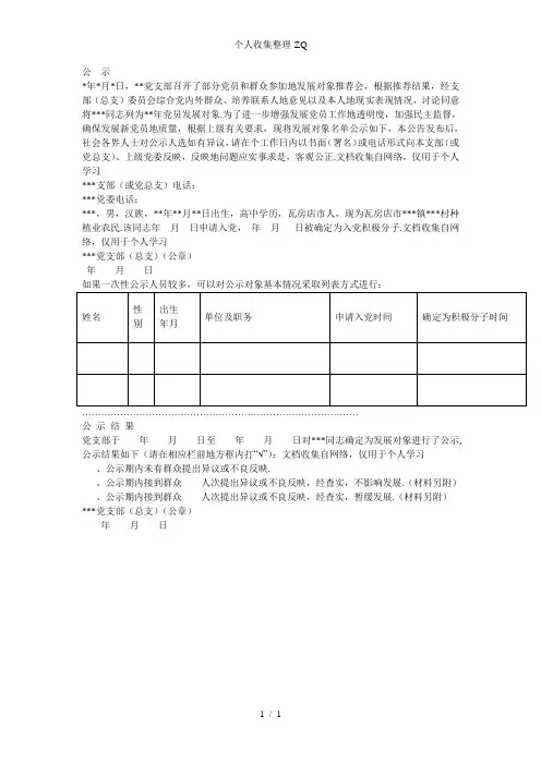 发展对象公示及公示结果范文