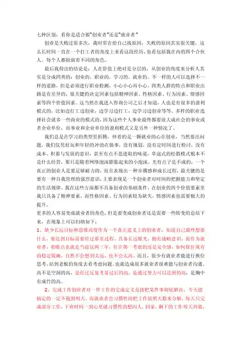 创业者与就业者的区别七种区别