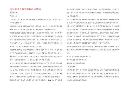 端午节龙舟赛开幕致辞讲话稿