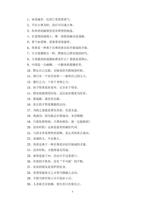 精选拿破仑希尔的名言