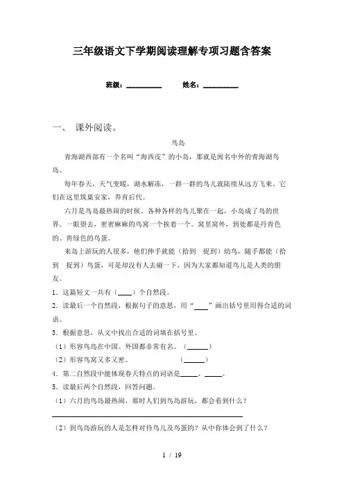 三年级语文下学期阅读理解专项习题含答案