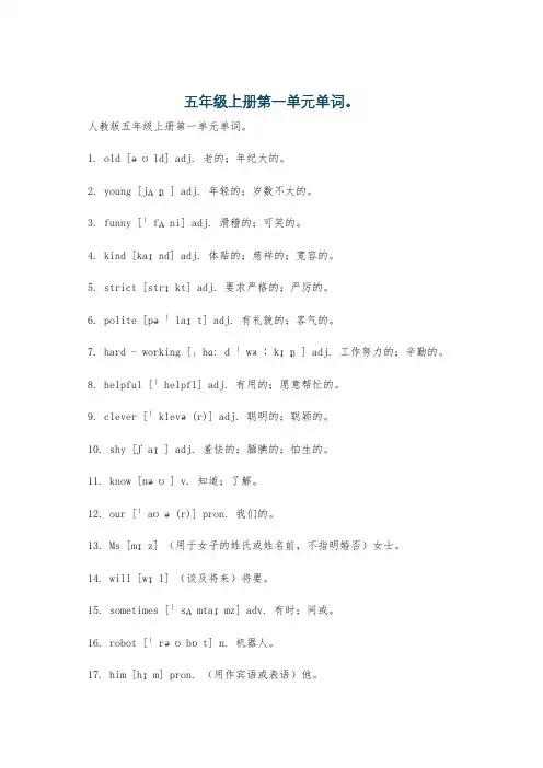 五年级上册第一单元单词。