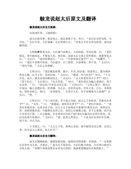 触龙说赵太后原文及翻译