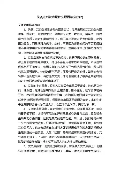 艾灸之后发冷是什么原因怎么办（2）