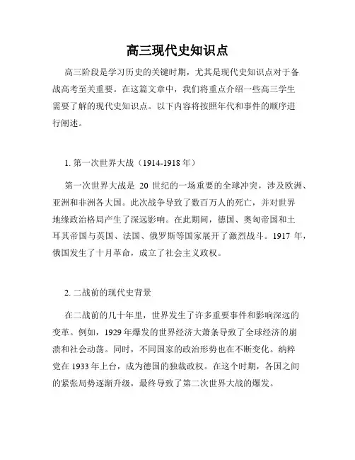 高三现代史知识点