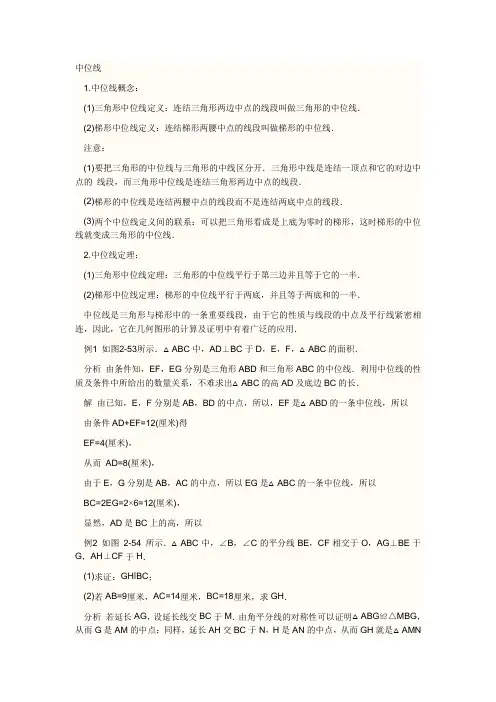 数学三角形中位线