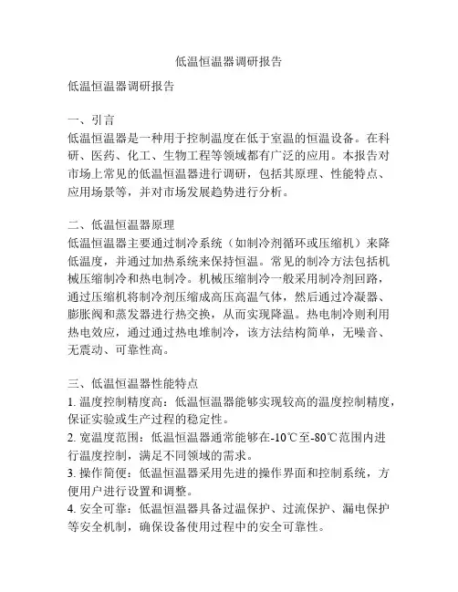 低温恒温器调研报告