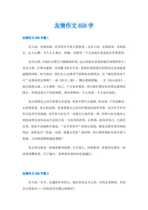 友情作文650字