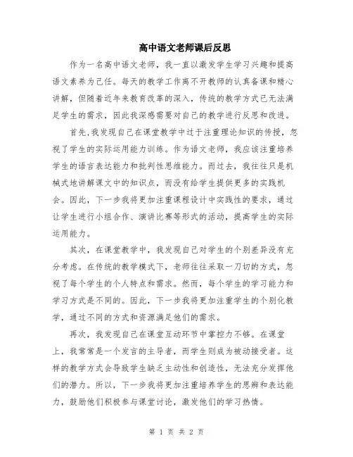 高中语文老师课后反思
